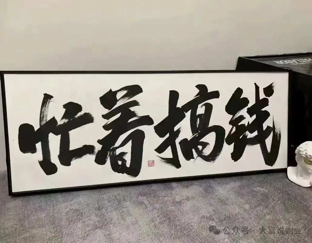日入300-500元的副业，月入2万的项目分享-大富博客
