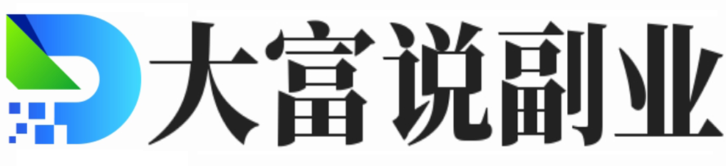 专注互联网小本创业项目-大富博客