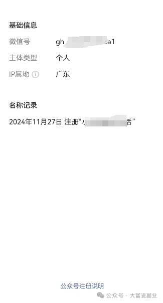 新微信公众号10万加爆文方法，绝密分享(附教程)插图14
