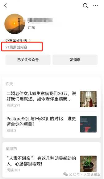 新微信公众号10万加爆文方法，绝密分享(附教程)插图7