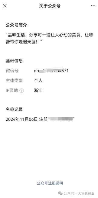 新微信公众号10万加爆文方法，绝密分享(附教程)插图18