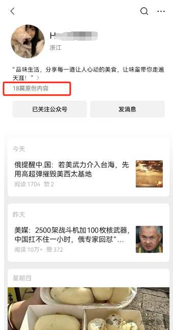 新微信公众号10万加爆文方法，绝密分享(附教程)插图19