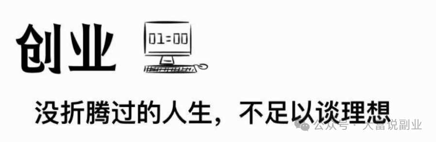 普通人应该怎么创业呢？做虚拟项目一天一号收入767，月入几万-大富博客