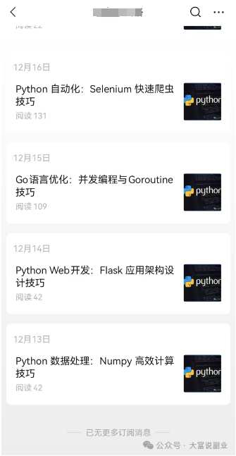 新微信公众号10万加爆文方法，绝密分享(附教程)插图12