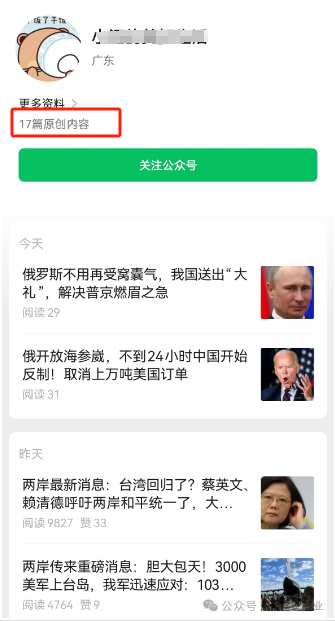 新微信公众号10万加爆文方法，绝密分享(附教程)插图15
