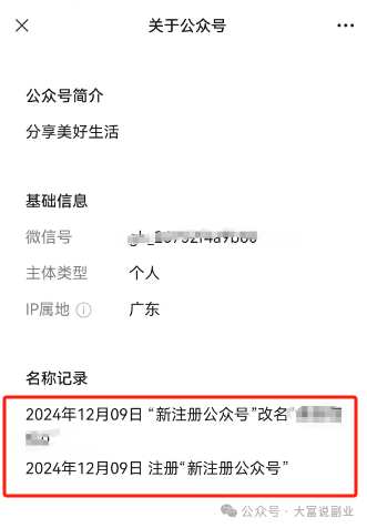 新微信公众号10万加爆文方法，绝密分享(附教程)插图6