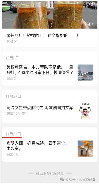 新微信公众号10万加爆文方法，绝密分享(附教程)插图16