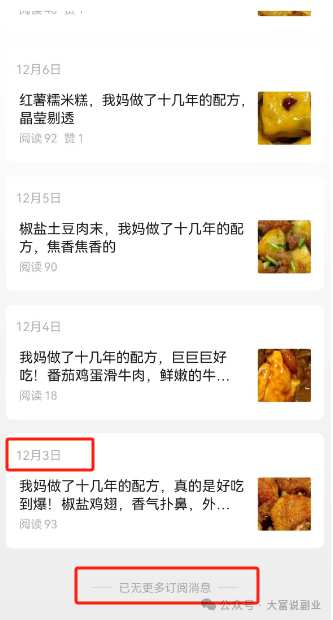 新微信公众号10万加爆文方法，绝密分享(附教程)插图20