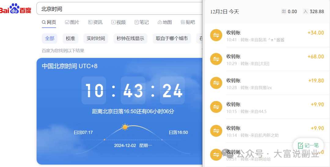 2小时挣300多元的项目，可干一辈子，半年已挣几十w插图1
