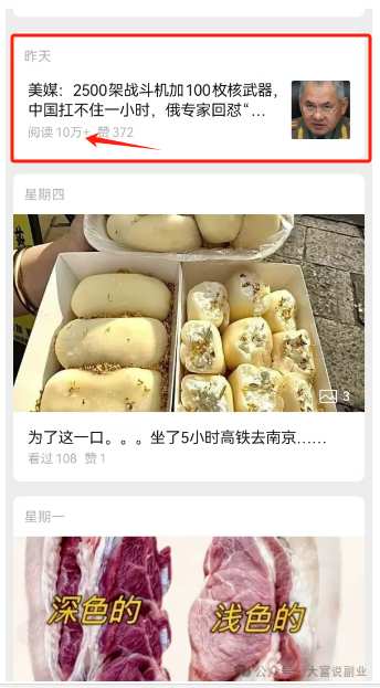 新微信公众号10万加爆文方法，绝密分享(附教程)插图21
