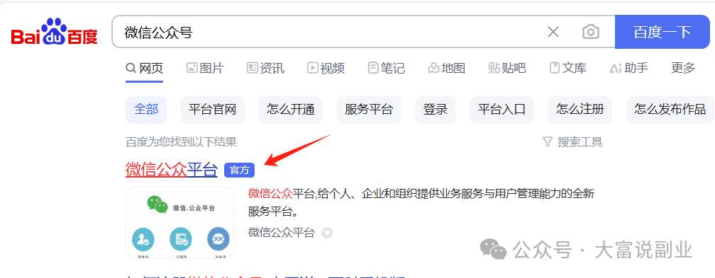 新微信公众号10万加爆文方法，绝密分享(附教程)-大富博客