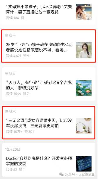 新微信公众号10万加爆文方法，绝密分享(附教程)插图9