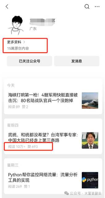 新微信公众号10万加爆文方法，绝密分享(附教程)插图11