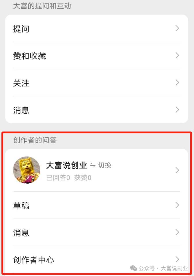 微信问一问怎么赚钱？这样做月入10000+（附保姆级教程）插图8