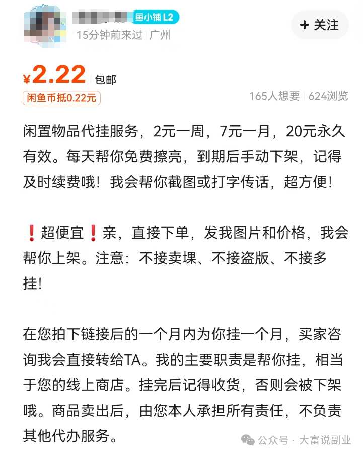 闲鱼上怎么赚钱做副业？闲鱼零成本一个月挣10000+（附详细教程）插图5