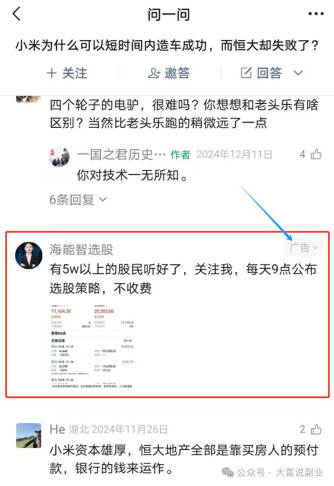 微信问一问怎么赚钱？这样做月入10000+（附保姆级教程）插图1