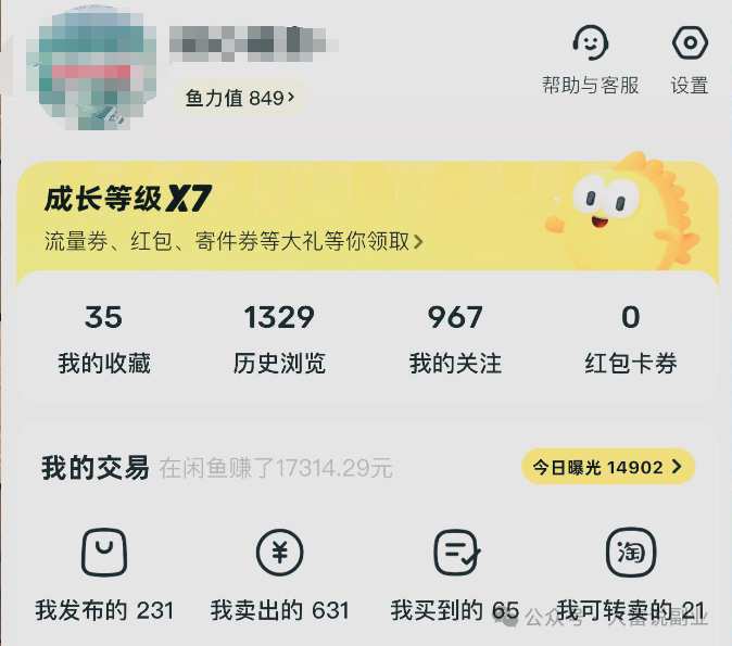 闲鱼上怎么赚钱做副业?闲鱼零成本一个月挣10000+(附详细教程)插图 闲鱼上怎么赚钱做副业?闲鱼零成本一个月挣10000+(附详细教程)插图