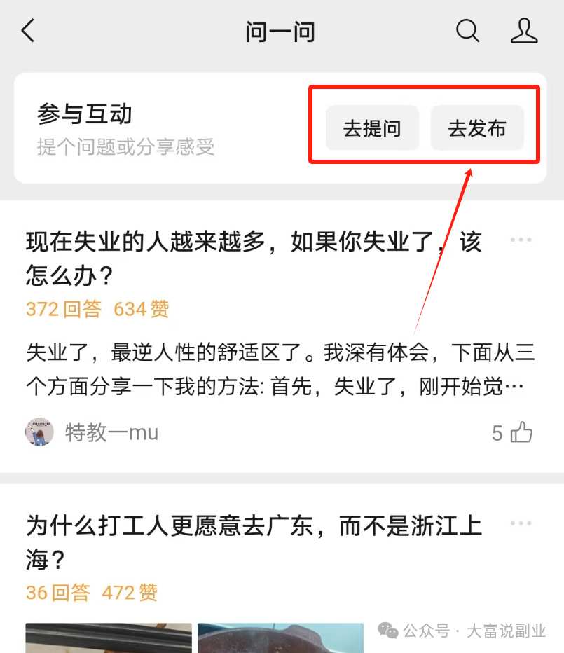 微信问一问怎么赚钱？这样做月入10000+（附保姆级教程）插图5