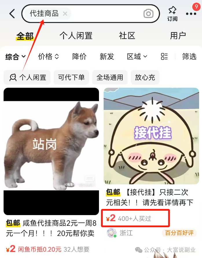 闲鱼上怎么赚钱做副业？闲鱼零成本一个月挣10000+（附详细教程）插图4