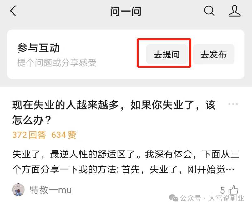 微信问一问怎么赚钱？这样做月入10000+（附保姆级教程）插图12
