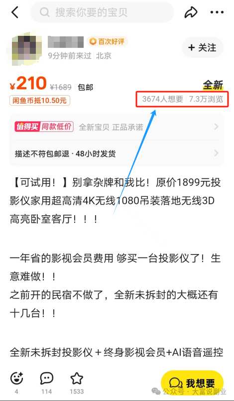 闲鱼无货源电商怎么操作？有人两个月挣了50000+（附教程）插图2