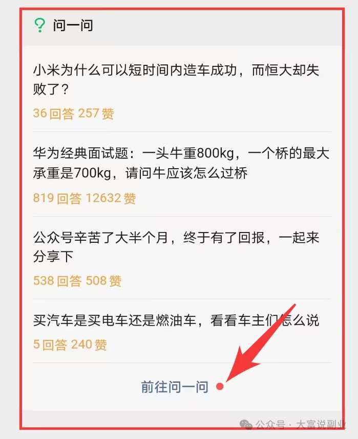 微信问一问怎么赚钱？这样做月入10000+（附保姆级教程）插图4