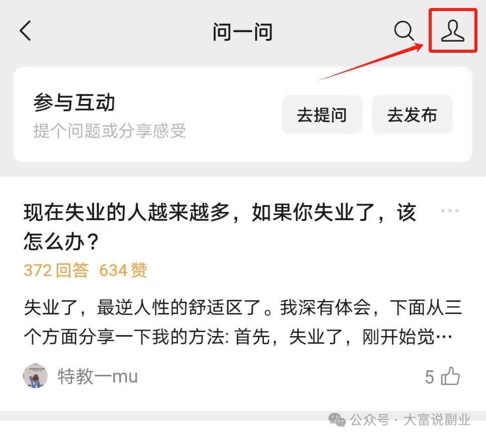 微信问一问怎么赚钱？这样做月入10000+（附保姆级教程）插图7