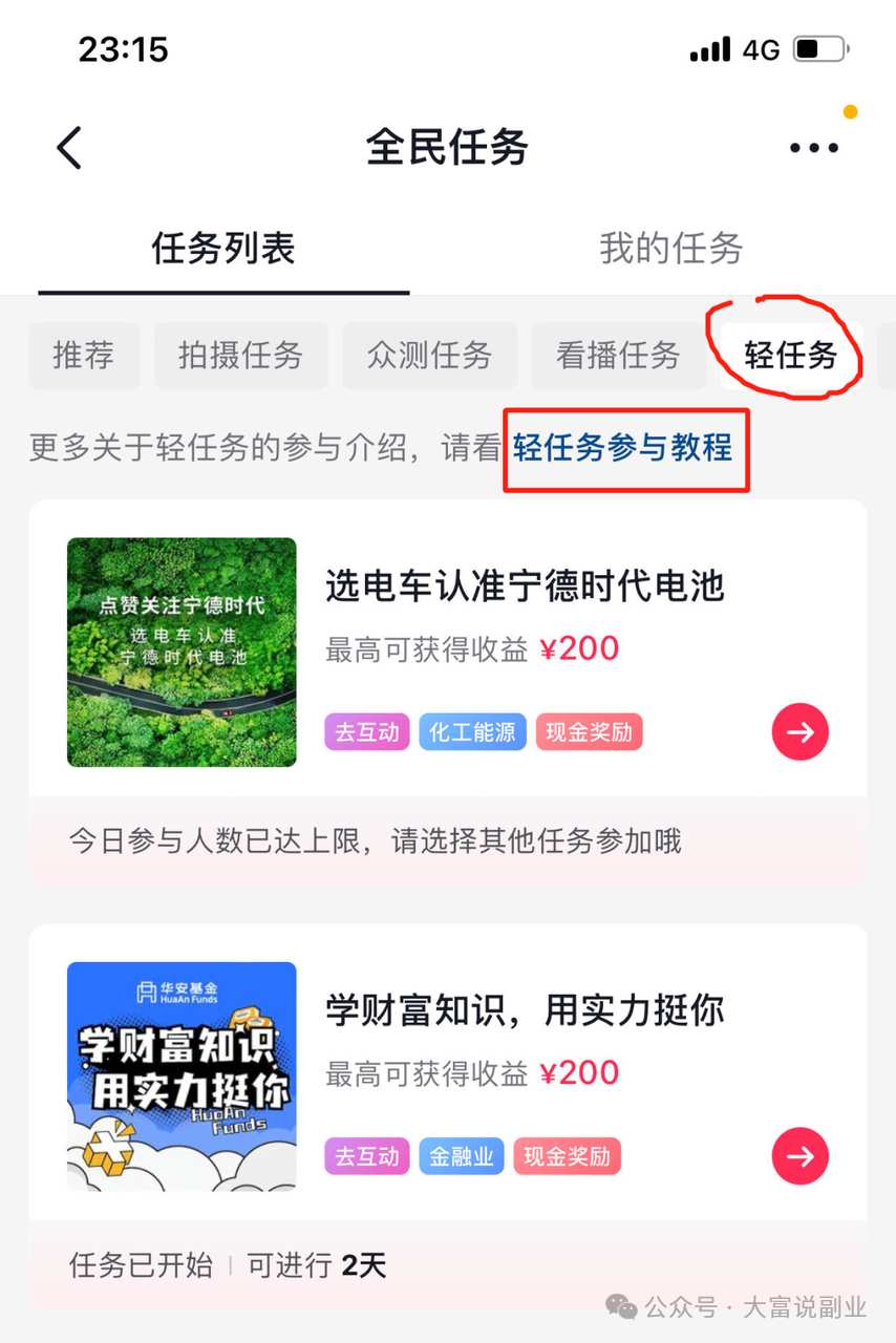 抖音新手小副业项目分享,无需投入,操作简便,收益可观插图3 抖音新手小副业项目分享,无需投入,操作简便,收益可观插图3