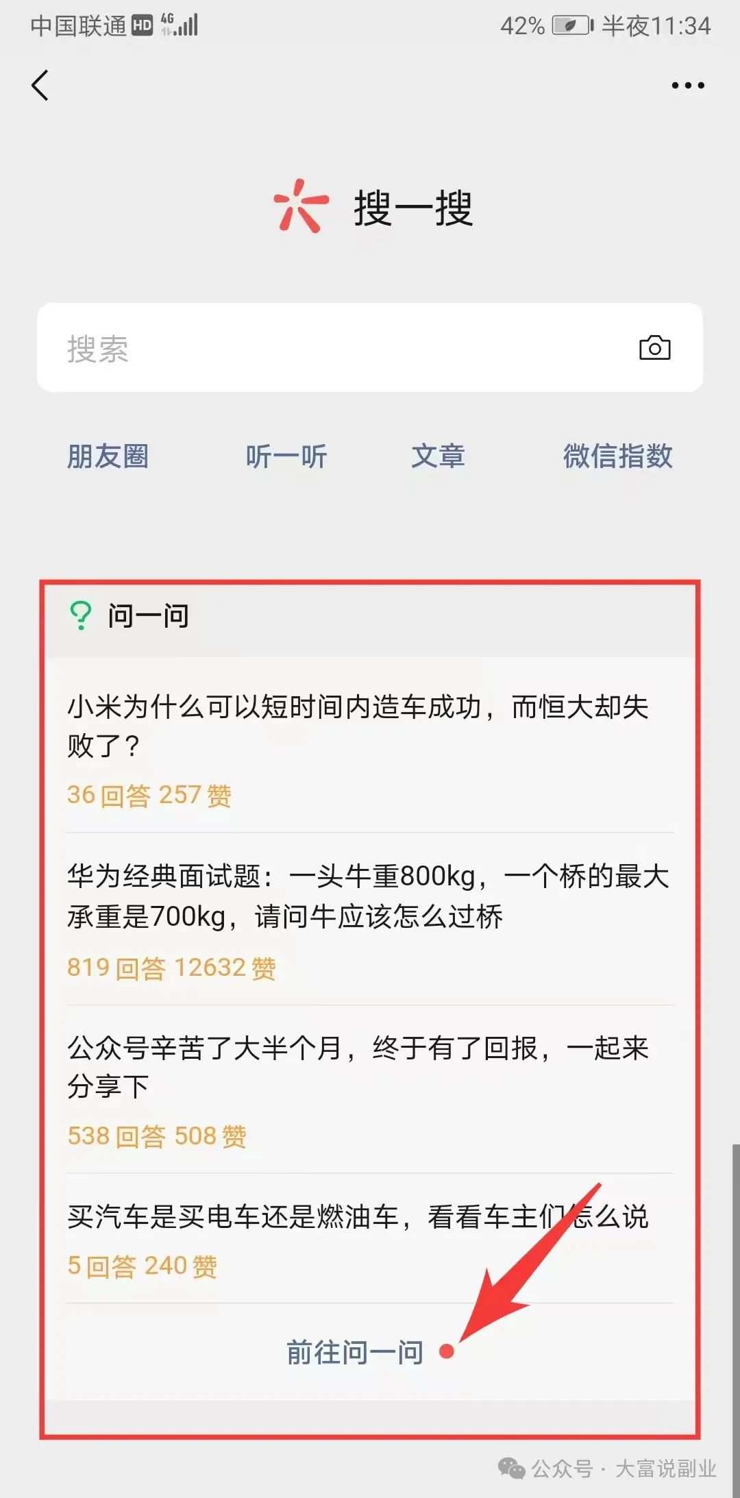 微信问一问怎么赚钱？这样做月入10000+（附保姆级教程）-大富博客