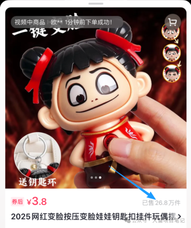 蹭哪吒流量热度，这样玩，卖了26万+单插图