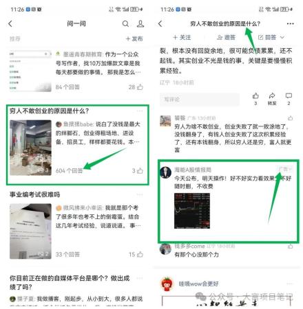微信回答问题就能赚钱的项目，日入400的副业（附详细流程）插图2
