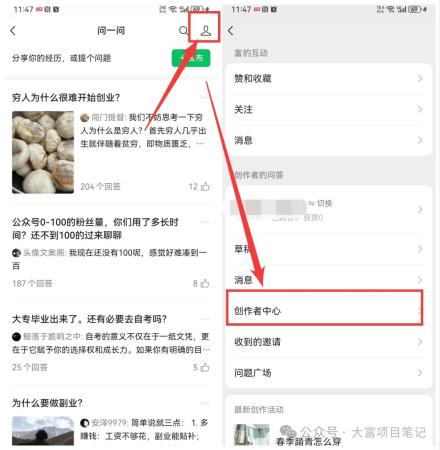 微信回答问题就能赚钱的项目，日入400的副业（附详细流程）插图4