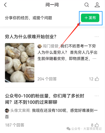 微信回答问题就能赚钱的项目，日入400的副业（附详细流程）插图7