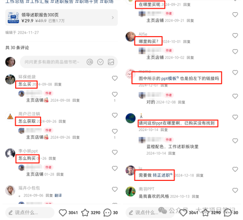 怎么靠ppt赚钱？这样做月入3万，已卖50.8w！插图1